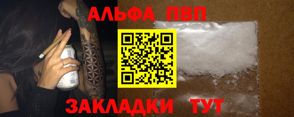 APVP СК  Alfa_PVP Соль  наркотики  Вход с VPN  A-PVP Crystall  Ртищево 