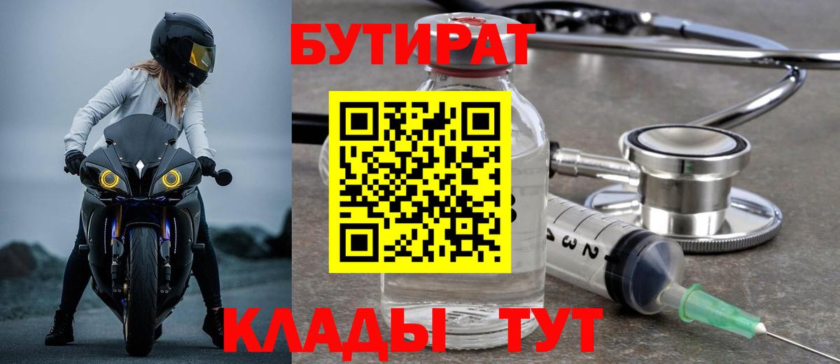 БУТИРАТ BDO 33% Ртищево