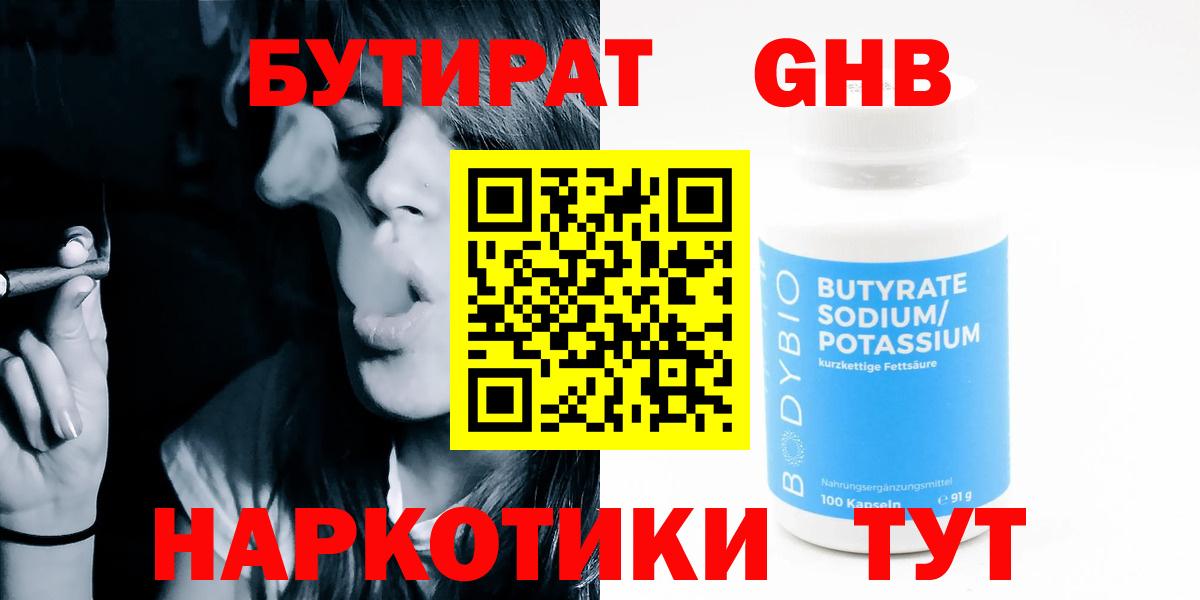 Ртищево  Бутират  Вход с VPN  Бутират Butirat 