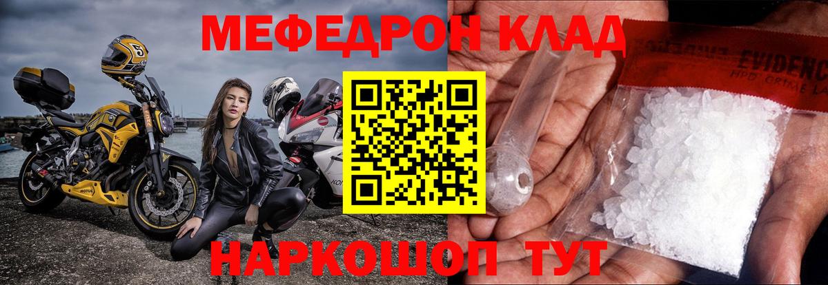 Меф мука  МЕФ мука  Вход с VPN  МЯУ-МЯУ  Ртищево 
